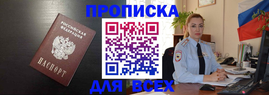 прописка для работы в Невеле